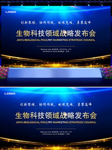 圖片免費下載 發布會背景板素材 發布會背景板模板 千圖網