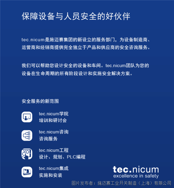 沒有機(jī)器安全就沒有工業(yè)4.0 信息技術(shù)咨詢服務(wù)的關(guān)鍵